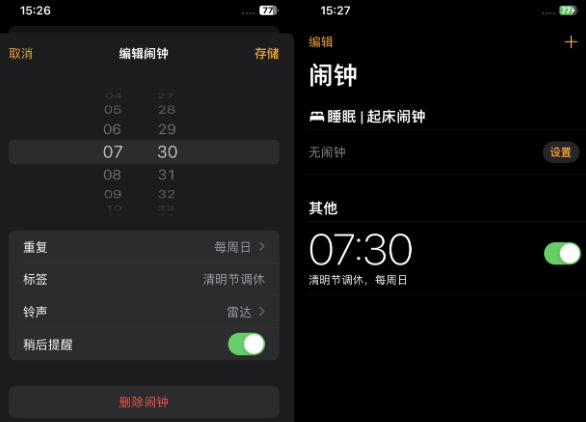 上栗苹果客服维修咨询分享调休时iPhone闹钟不响怎么办 