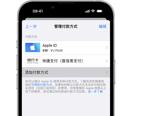 上栗苹果维修服务中心如何通过家人共享更改iPhone付款方式 