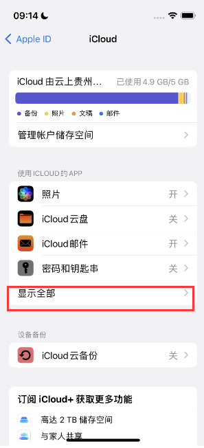 上栗apple维修分享AppleMusic音乐库里出现了别人的歌单怎么办 